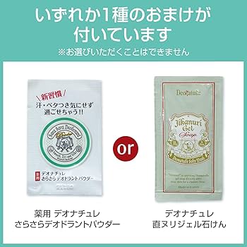 Amazon.co.jp: 【Amazon.co.jp限定】 【医薬部外品】 デオナチュレ 足